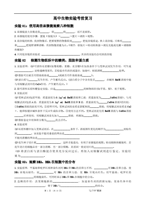 高中生物实验复习(含答案)