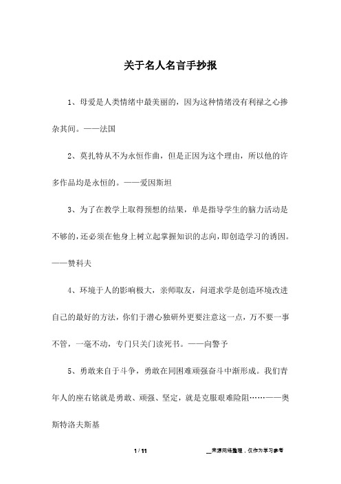 关于名人名言手抄报