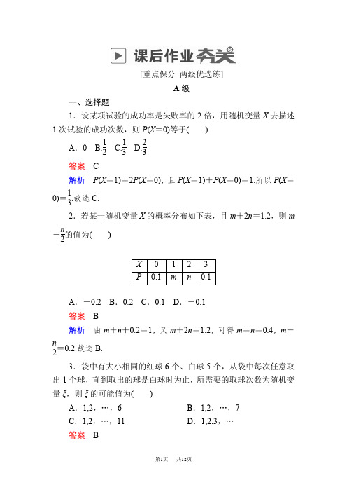高考数学(理)高分计划一轮狂刷练：第10章 计数原理、概率、随机变量及其分布10-7a含解析