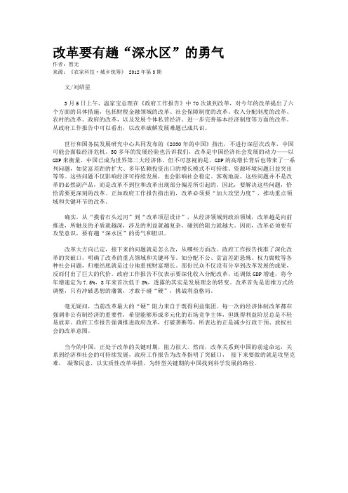 改革要有趟“深水区”的勇气