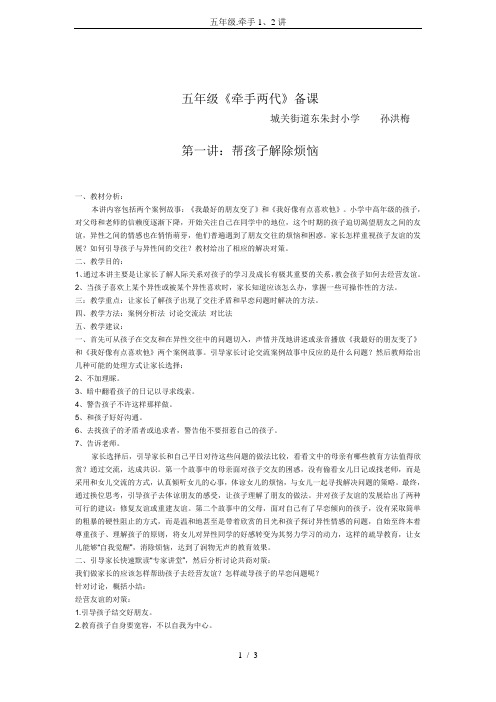 五年级.牵手1、2讲