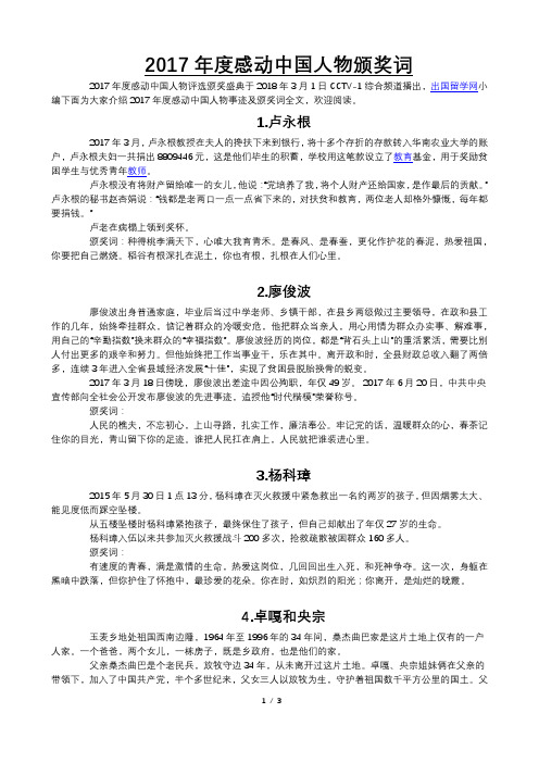 感动中国人物颁奖词系列1--2017年