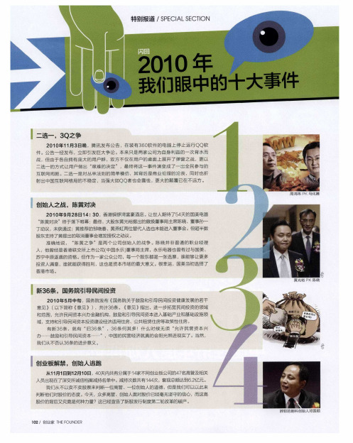 2010年我们眼中的十大事件