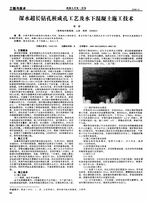 深水超长钻孔桩成孔工艺及水下混凝土施工技术