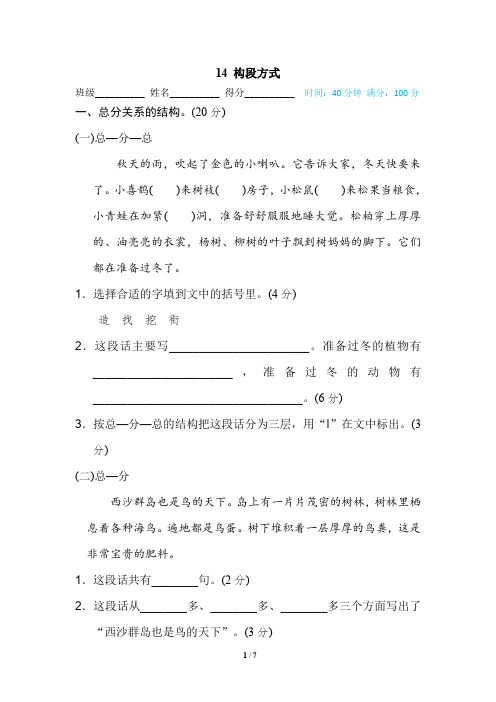 统编版语文上册期末专项训练卷14 构段方式