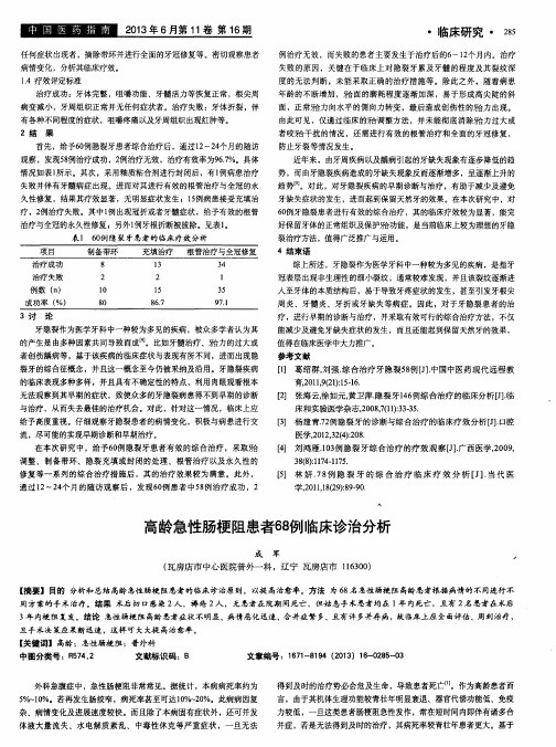 高龄急性肠梗阻患者68例临床诊治分析