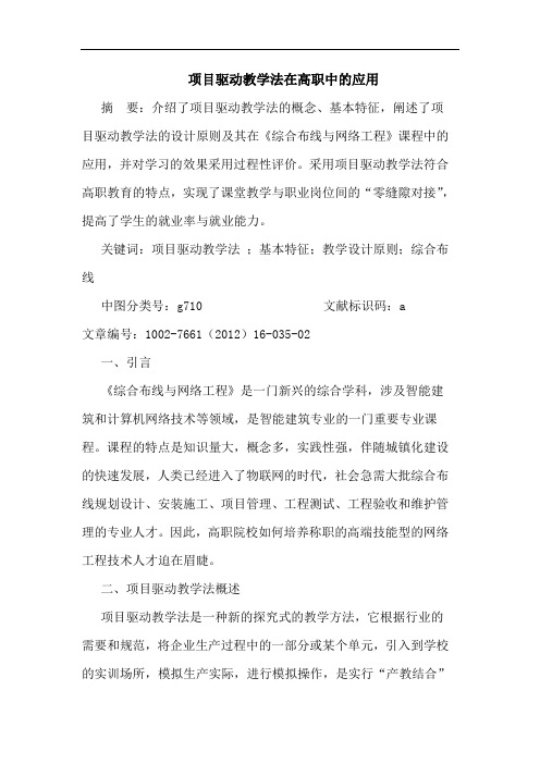 项目驱动教学法在高职中应用论文