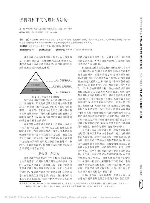 评析四种不同的设计方法论