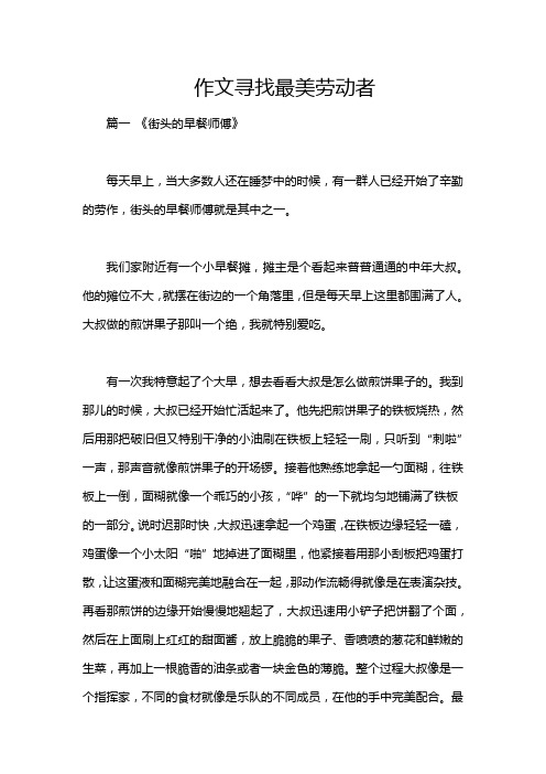 作文寻找最美劳动者