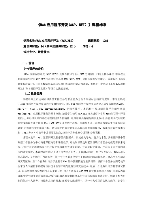 Web应用程序开发项目化教程