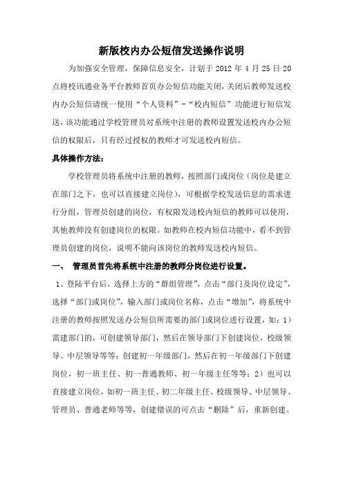 新版校内办公短信发送操作说明