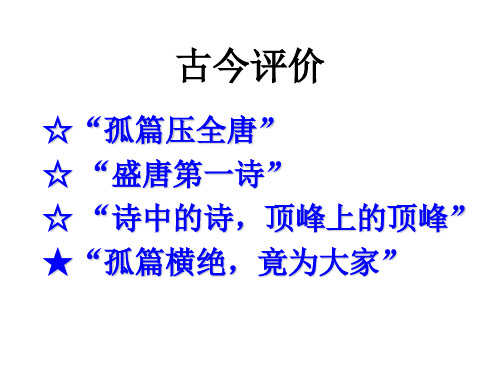 2021《春江花月夜》优质课一等奖课件