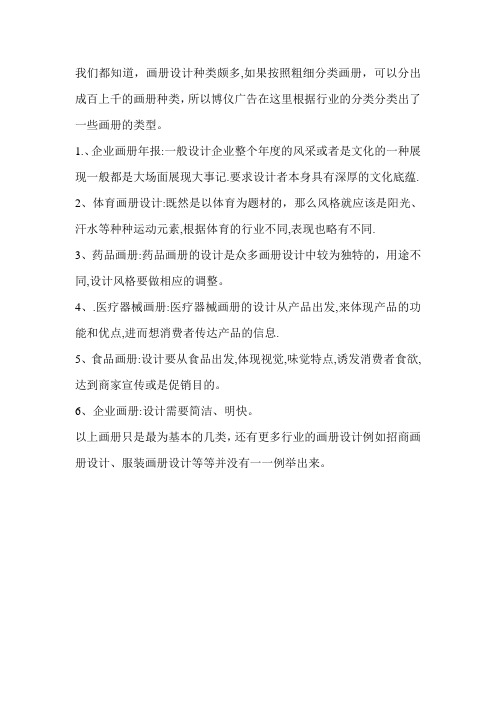 画册设计的几种分类
