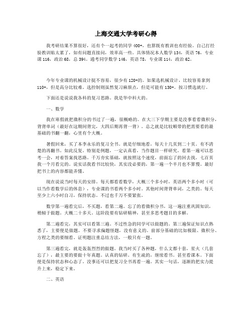 上海交通大学考研心得