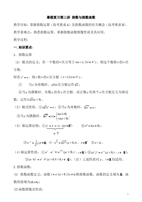 人教版高一复习教案  指数与指数函数(教师用)