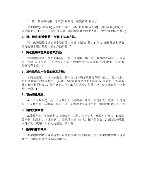 三年级数学《乘除法》知识点总结