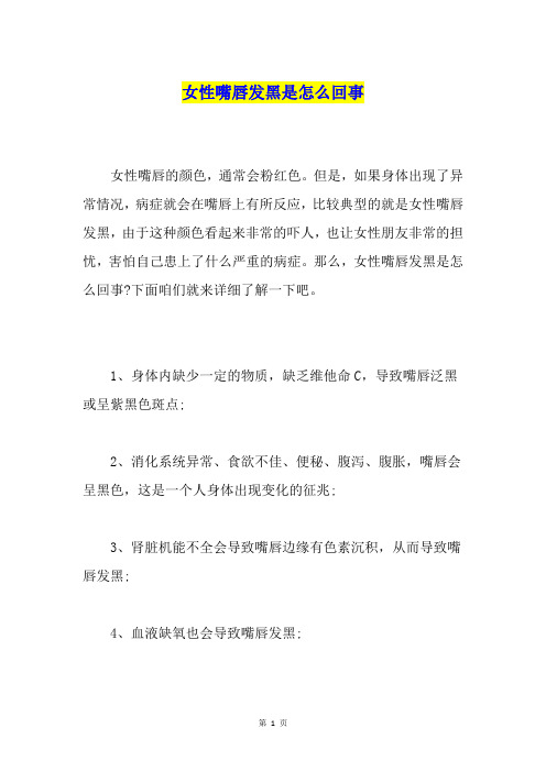 女性嘴唇发黑是怎么回事
