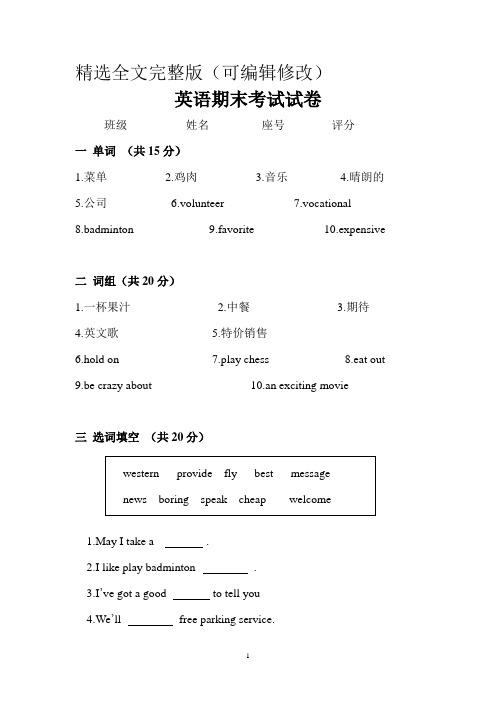 中职英语基础模块1试卷 (1)精选全文