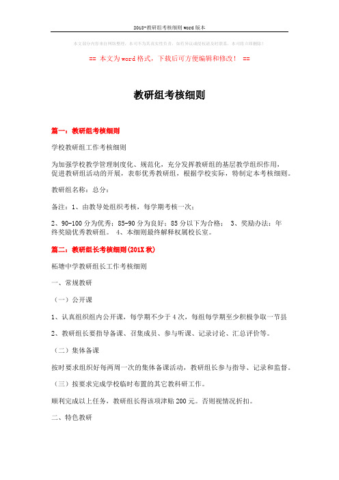 2018-教研组考核细则word版本 (5页)