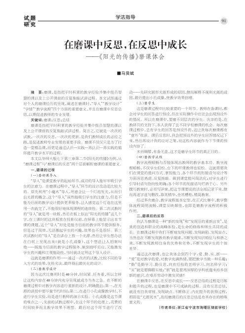 在磨课中反思,在反思中成长——《阳光的传播》磨课体会