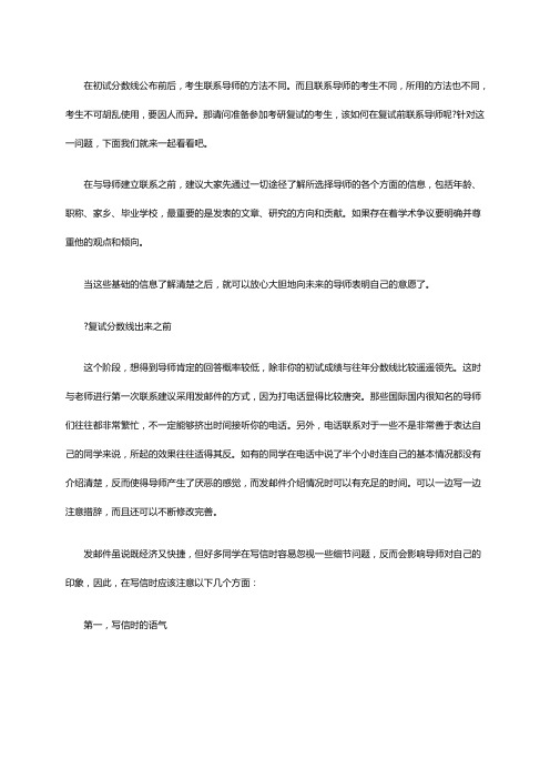 初试成绩公布前后 要如何联系导师