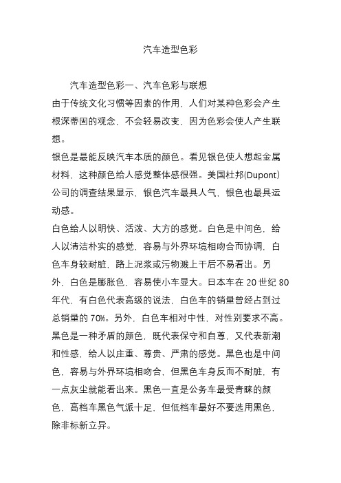 汽车造型色彩