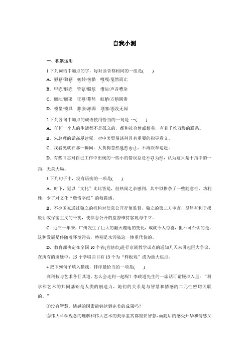高中语文(粤教版)必修三自我小测：7这个世界的音乐 Word版含答案