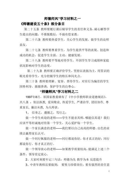 师德师风学习材料