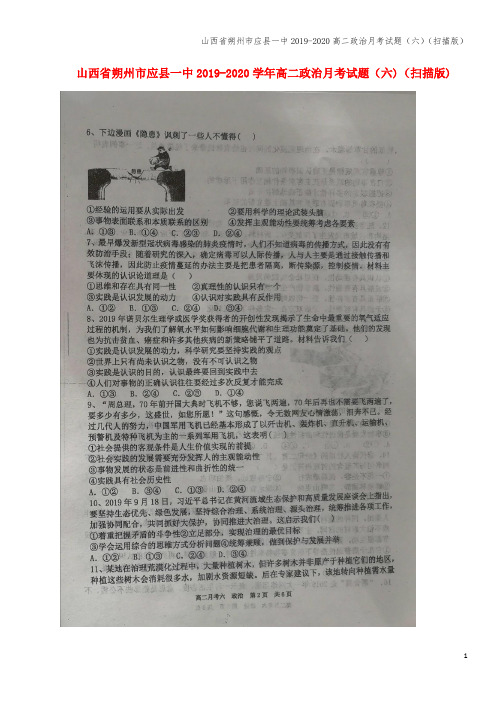 山西省朔州市应县一中2019-2020高二月考试题(六)(扫描版)