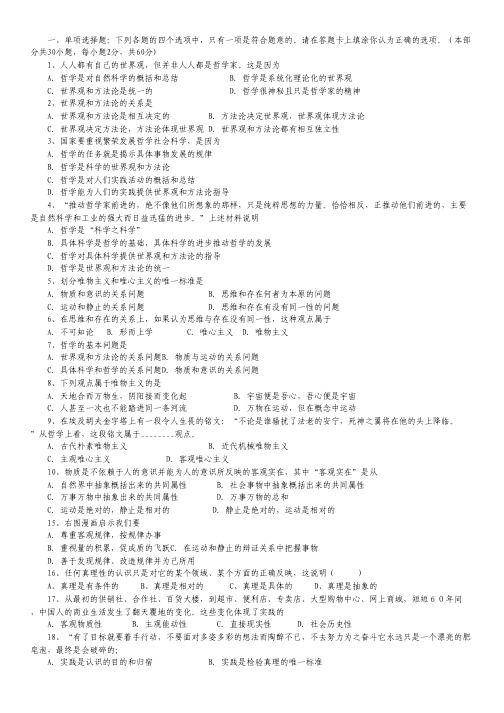 江苏省南京市建邺高级中学2013-2014学年高二上学期期中考试政治(必修)试题.pdf