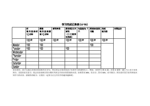 学习完成记录表