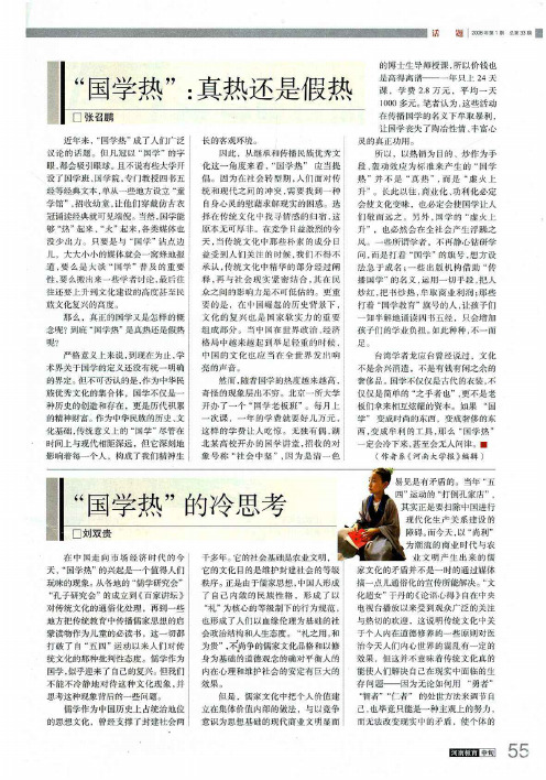 国学热的冷思考