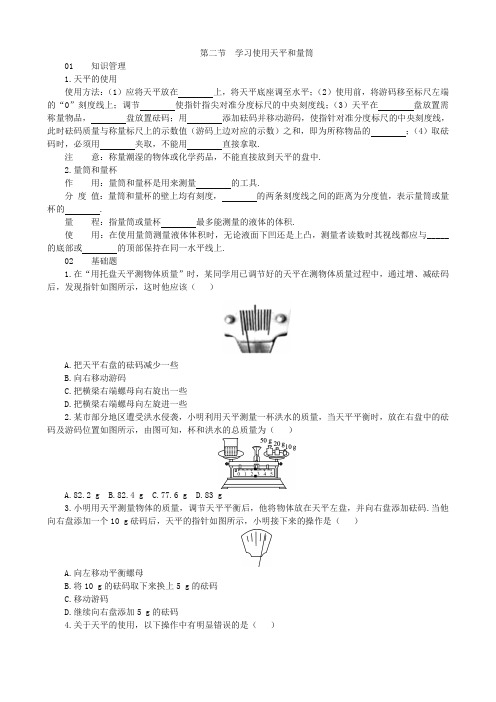沪科版八年级物理上册5.2 学习使用天平和量筒课时练习