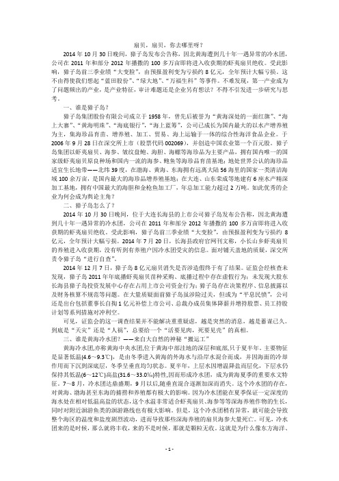 獐子岛