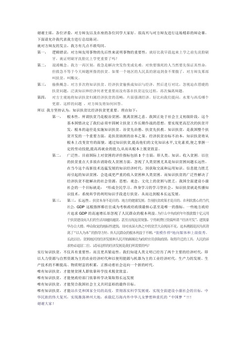 知识扶贫比经济扶贫更重要四辩稿