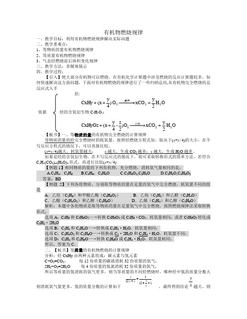 高中化学 有机物燃烧规律 教案 教学设计