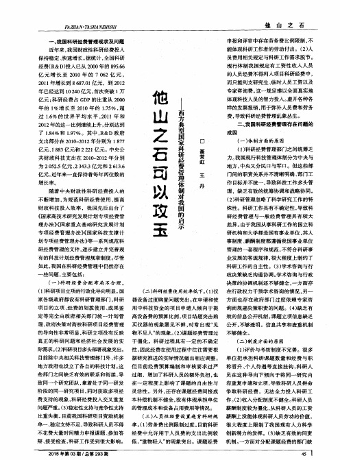 他山之石可以攻玉——西方典型国家科研经费管理体制对我国的启示