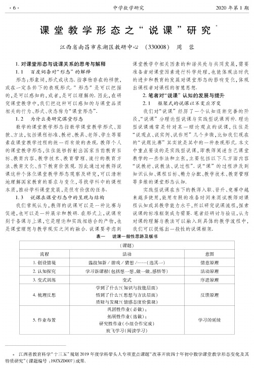 课堂教学形态之“说课”研究