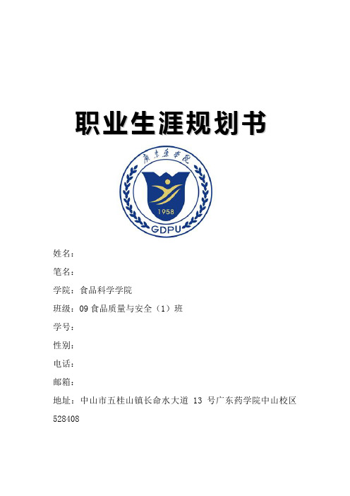职业生涯规划书获奖作品