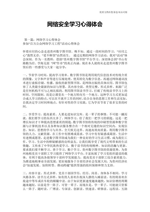 网络安全学习心得体会