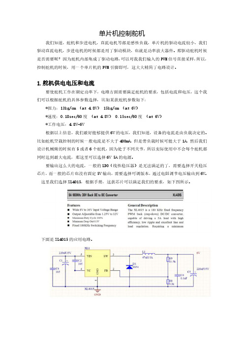 2.STM32控制舵机方法