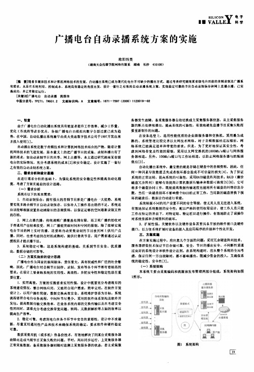广播电台自动录播系统方案的实施