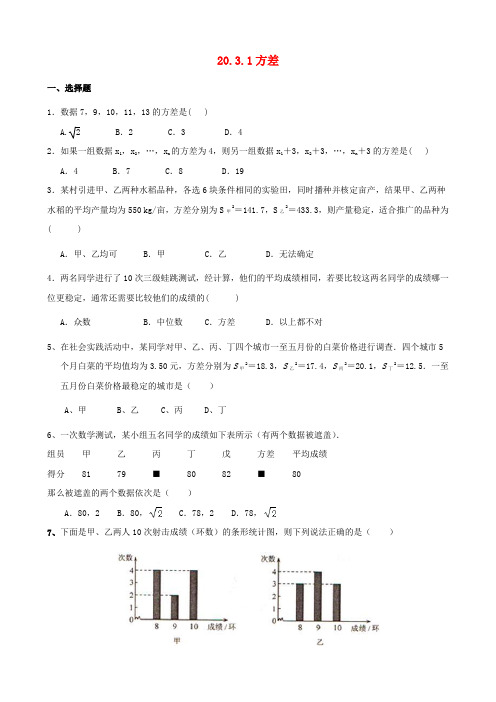 八年级数学下册第20章数据的整理与初步处理20.3数据的离散程度作业设计(新版)华东师大版