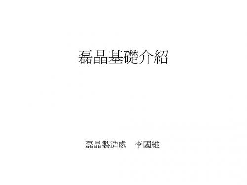 磊晶基础介绍_AllGaP