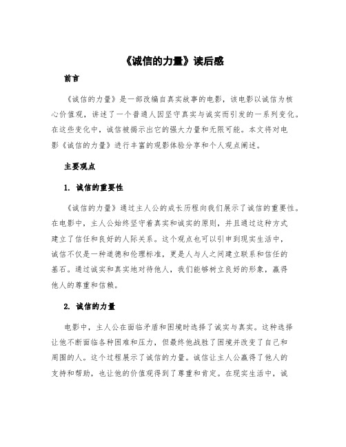 《诚信的力量》读后感