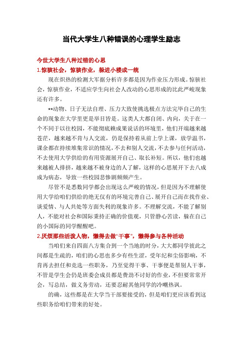 当代大学生八种错误的心理学生励志