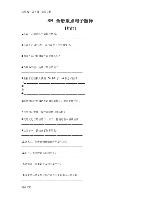 最新8B 全册重点句子翻译