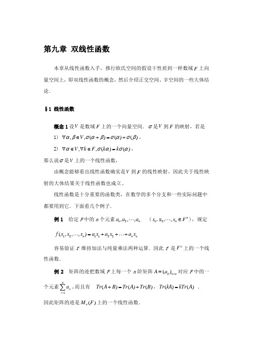9双线性函数