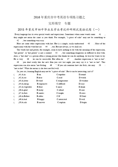 2016年重庆市中考英语专项练习题--完形填空