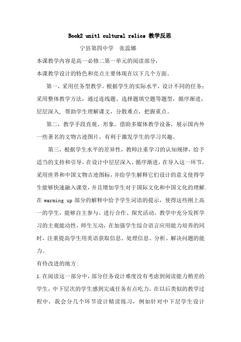 Book2_unit1_cultural_relics_教学反思